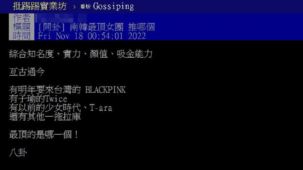 無論是BLACKPINK還是少女時代抑或是其他女團都有不少網友留言力挺。（圖／翻攝自PTT）