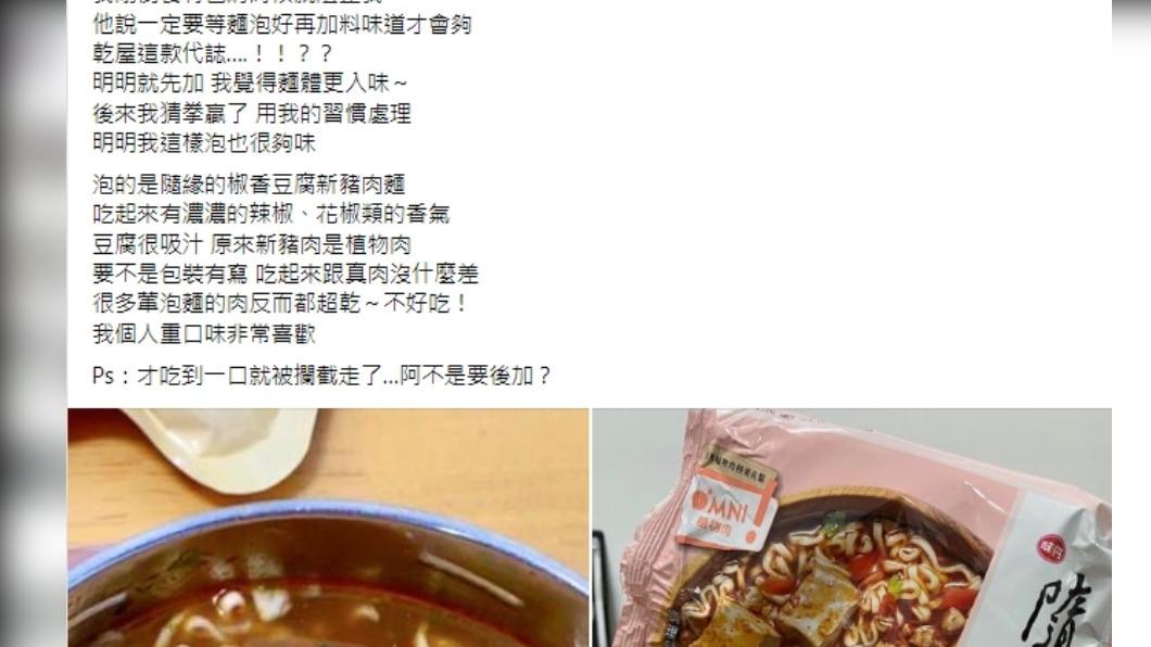 泡麵料理包的順序 竟釣出男神版煮法(圖/《我愛全聯-好物老實說》臉書)