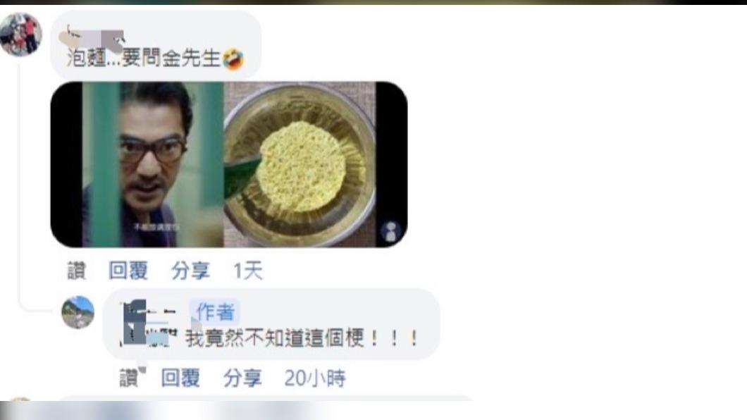 有網友PO出男神金城武煮泡麵的片段 男神版最香(圖/我愛全聯-好物老實說臉書)