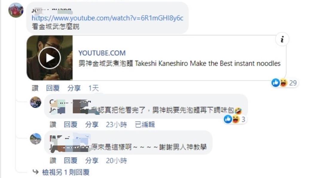 網友PO出男神金城武煮泡麵的片段(圖/我愛全聯-好物老實說臉書)