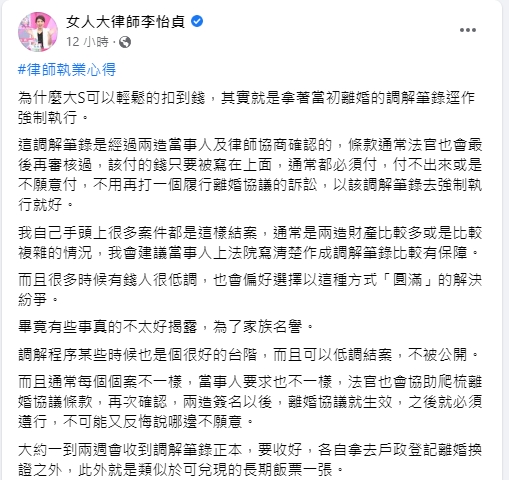 李怡貞分析大S為何能扣押汪小菲的資產。（圖／翻攝自女人大律師李怡貞臉書）