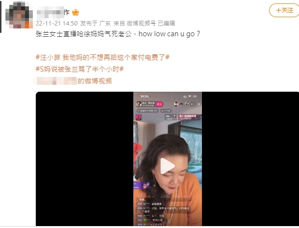 張蘭嗆S媽過去將S爸被給氣死。(圖/翻攝微博)