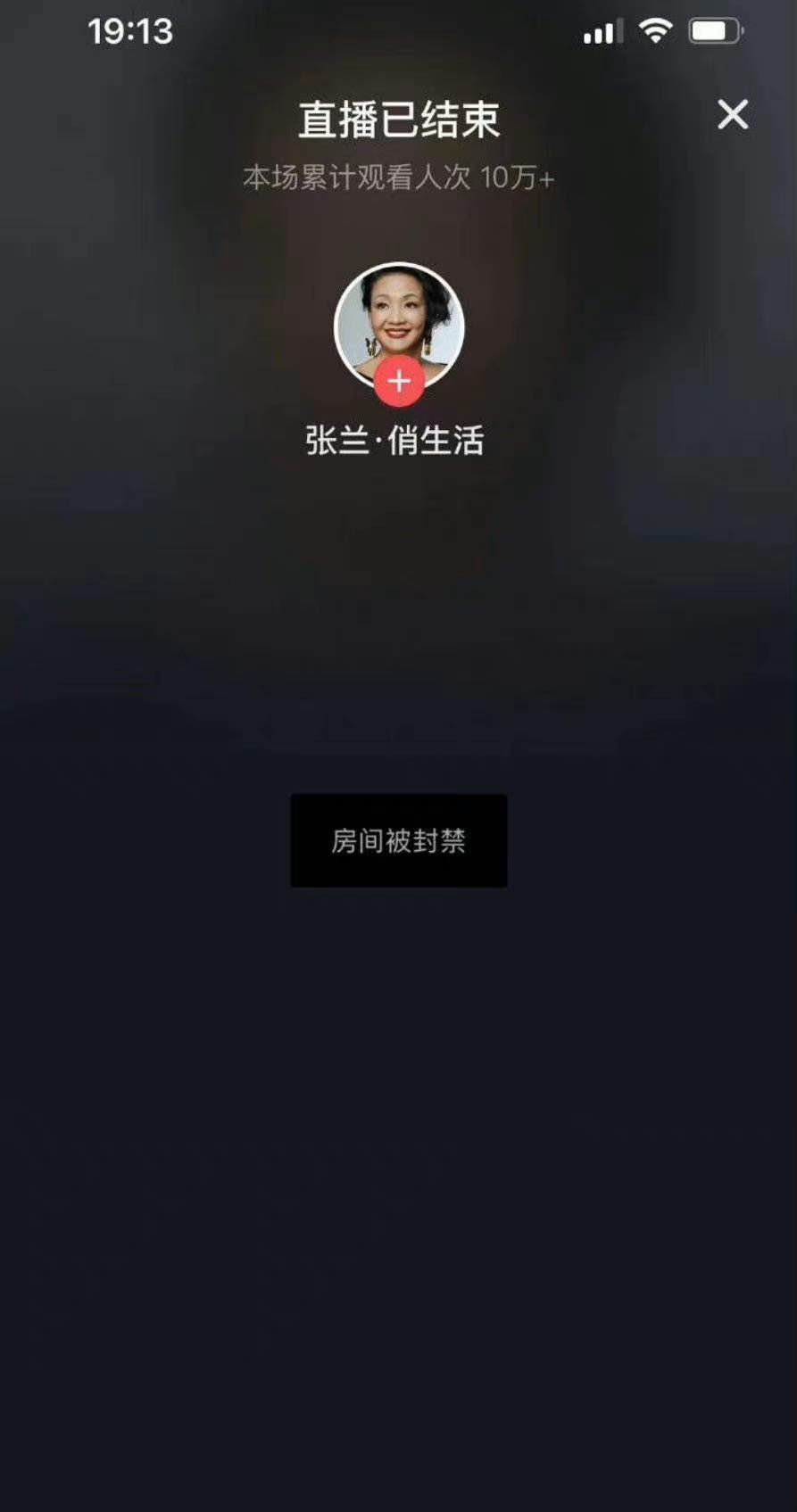 微博則傳出,張蘭的直播間已被封。(圖/翻攝微博)