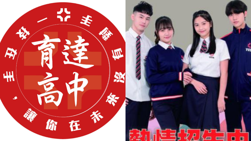育達回來了！2年內校名又改　拋棄「普林思頓」只為這原因