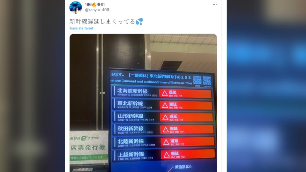 新幹線誤點影響超過2萬人。（圖／翻攝自推特）