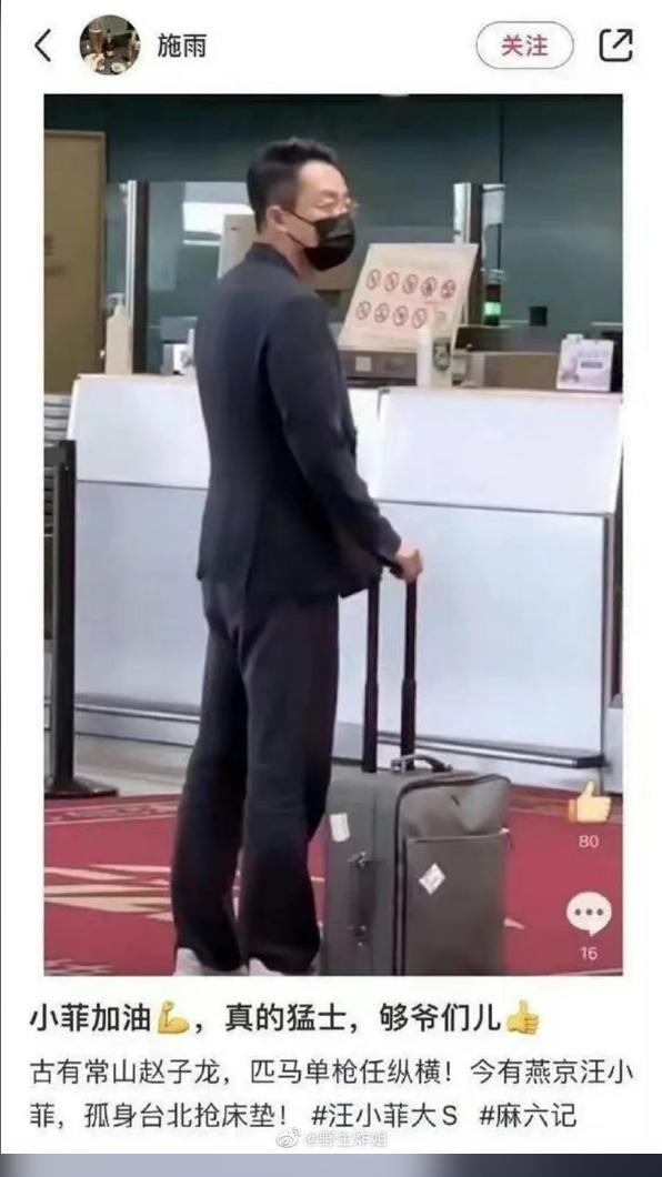 汪小菲機場照是之前的。(圖/翻攝自微博)
