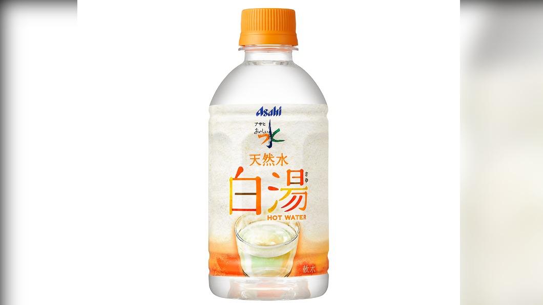 日本企業「朝日飲料」公司推出的「美味的天然水 溫白開水」商品。(圖/翻攝自朝日飲料官網)