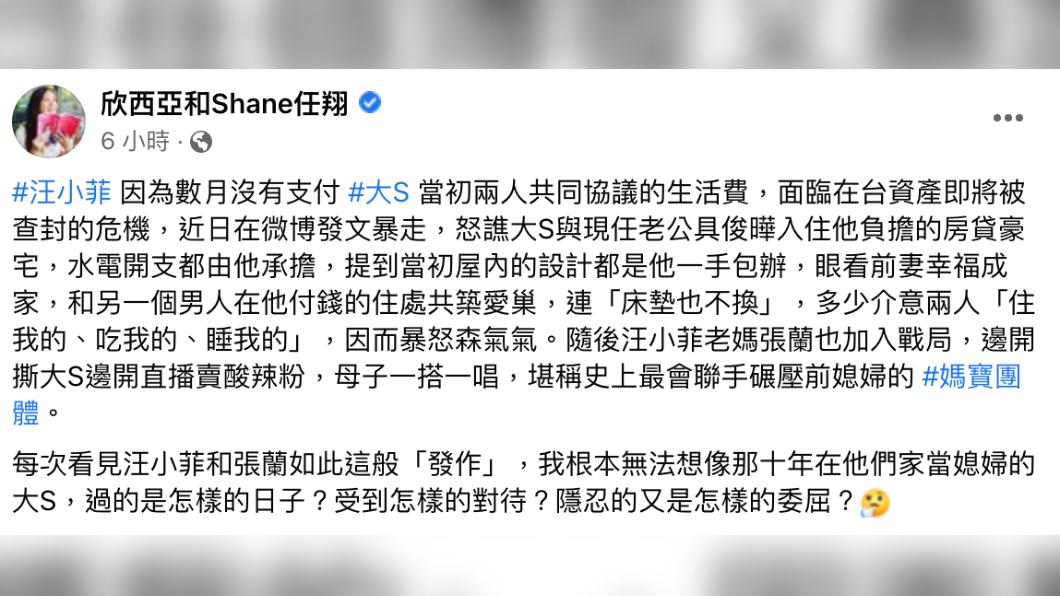 欣西亞談汪小菲與大S一事。(圖/翻攝自欣西亞和Shane任翔臉書)