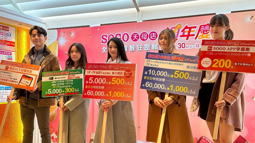 天母SOGO週年慶!首祭黃金10%回饋 業績挑戰11.3億