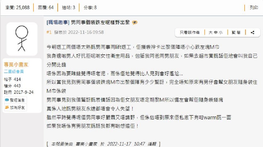 原PO聽完男同事說明原因後大讚對方是暖男。（圖／翻攝自論壇網站「香港討論區」）