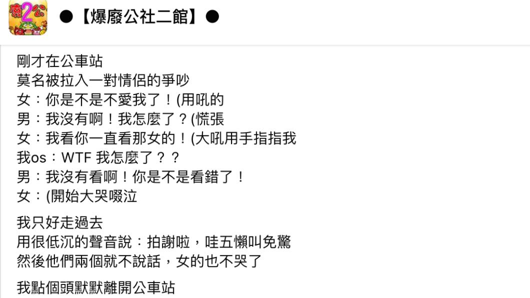 原PO發文。（圖／翻攝自爆廢公社二館）