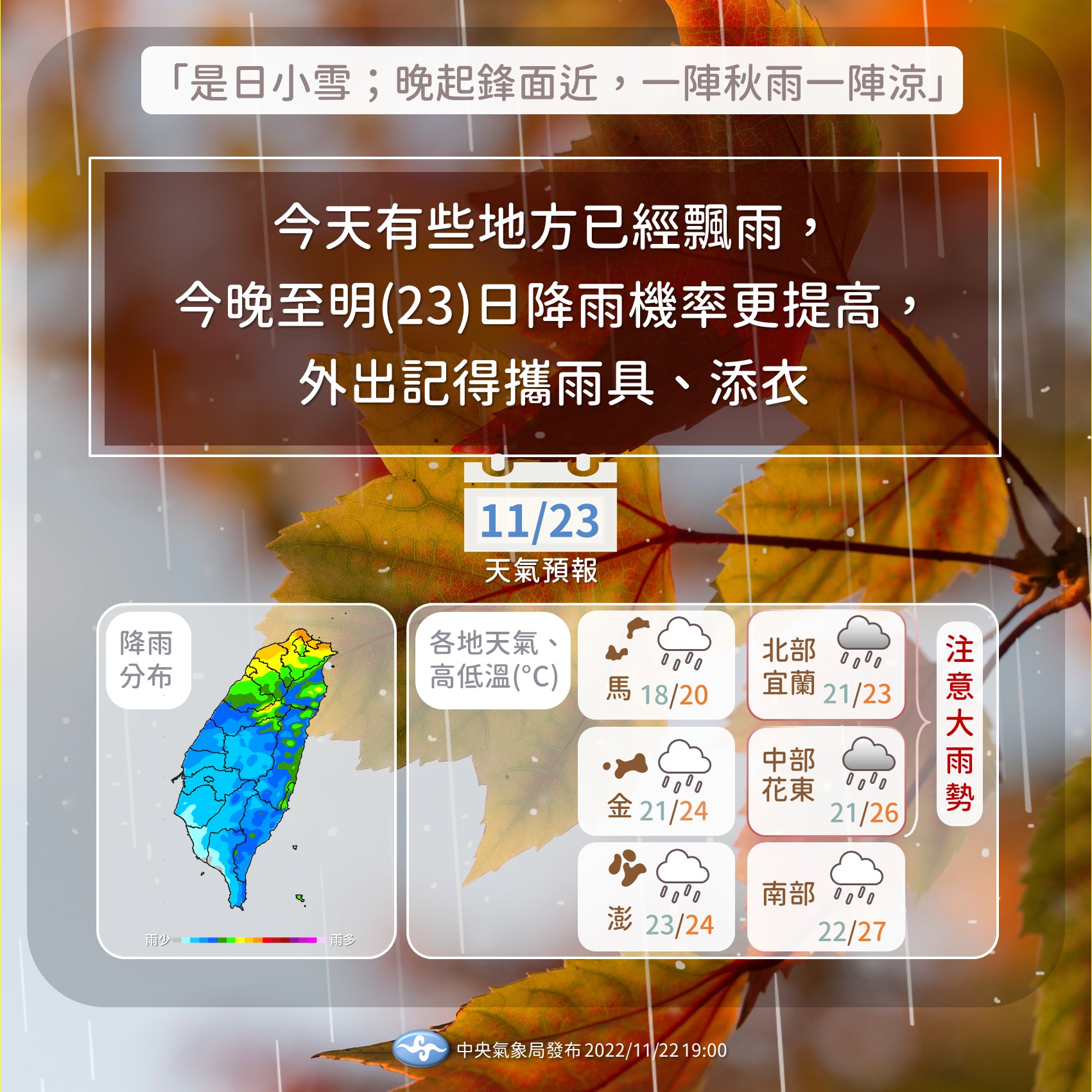 今(22)晚至明(23)日降雨機率較高。(圖/翻攝自臉書 報天氣 - 中央氣象局)