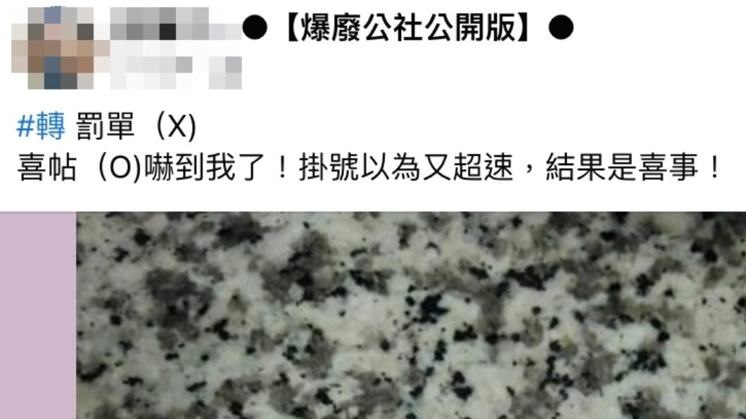 原PO發文。（圖／翻攝自爆廢公社公開版臉書）