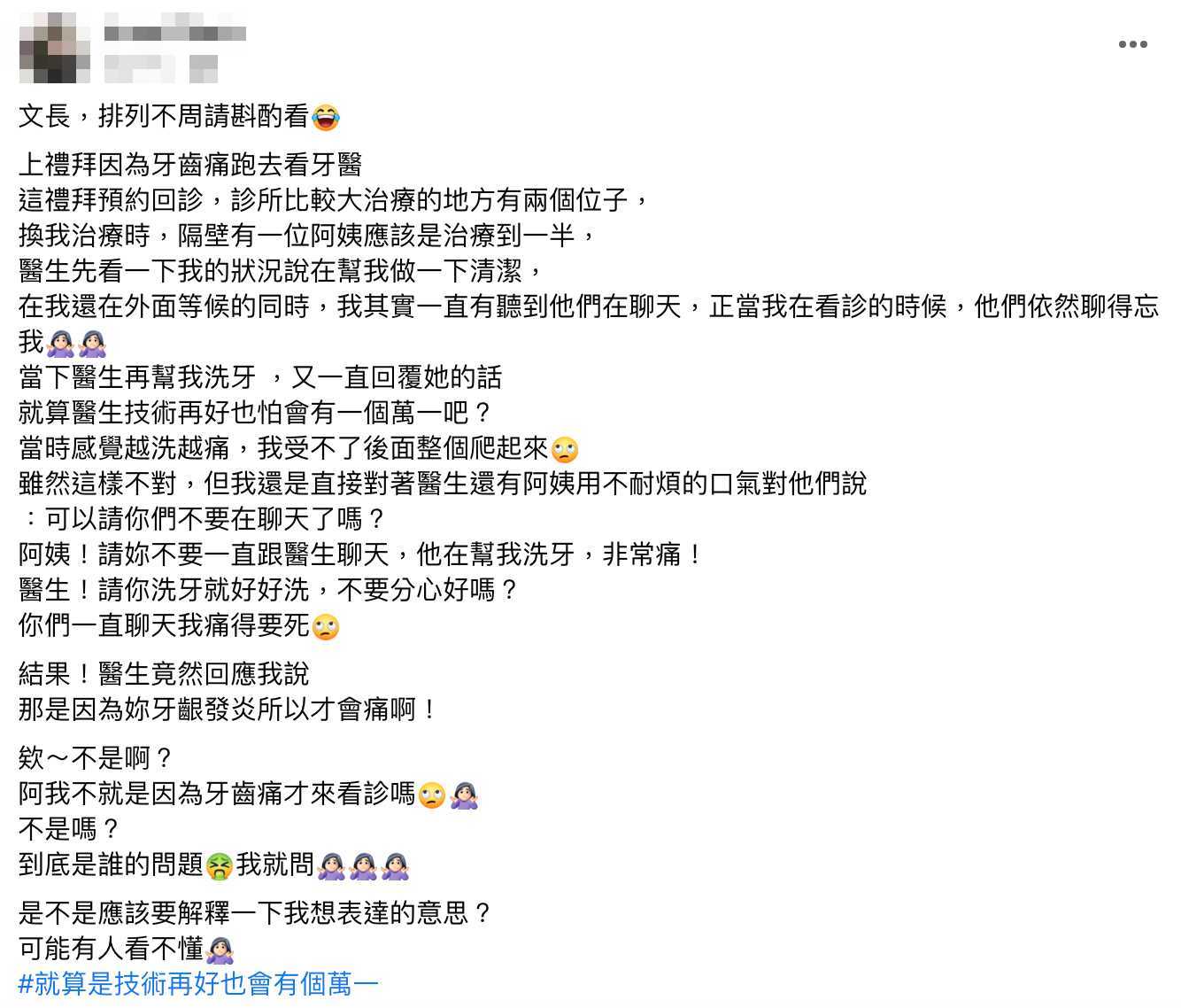 原PO發文。(圖/翻攝自爆怨公社臉書)