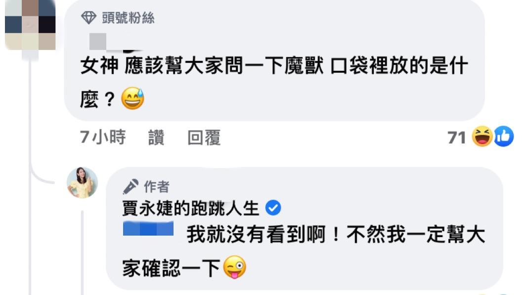 照片引起網友熱議。(圖/翻攝自賈永婕臉書)