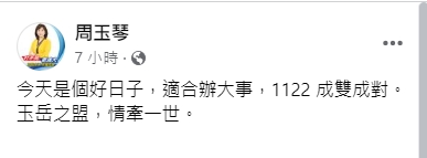 周玉琴公布喜訊。（圖／翻攝自周玉琴臉書）