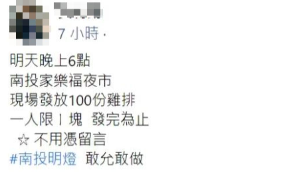 「南投明燈」發文兌現承諾。（圖／翻攝自「南投人聊天室」臉書）