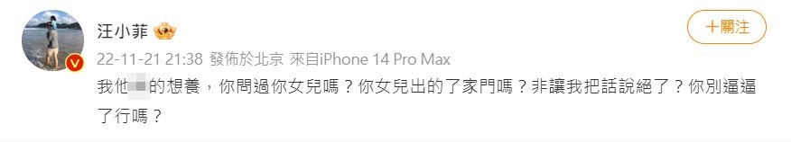 汪小菲在微博發文,撂重話「非讓我把話說絕了?」(圖/翻攝自微博)