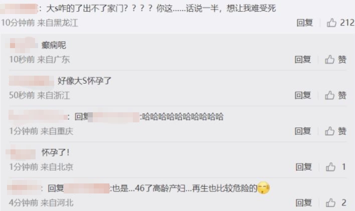網友狂猜大S懷孕。（圖／翻攝自微博）