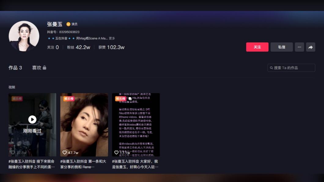 張曼玉進駐抖音。（圖／翻攝自張曼玉抖音）