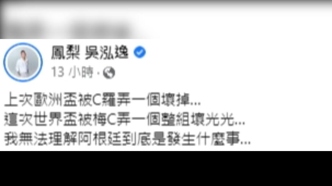 鳳梨難以接受阿根廷輸球。(圖/翻攝自鳳梨(吳泓逸)臉書)