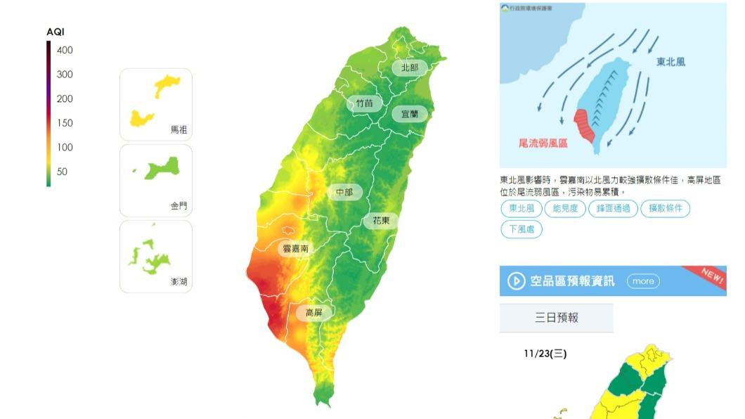 南部地區處東北季風背風側。（圖／翻攝自環保署網站）