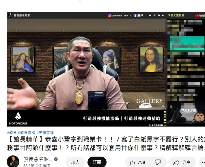 館長在直播中力挺大S,轟汪小菲「丟臉」。(圖/翻攝館長惡名昭彰YouTube)