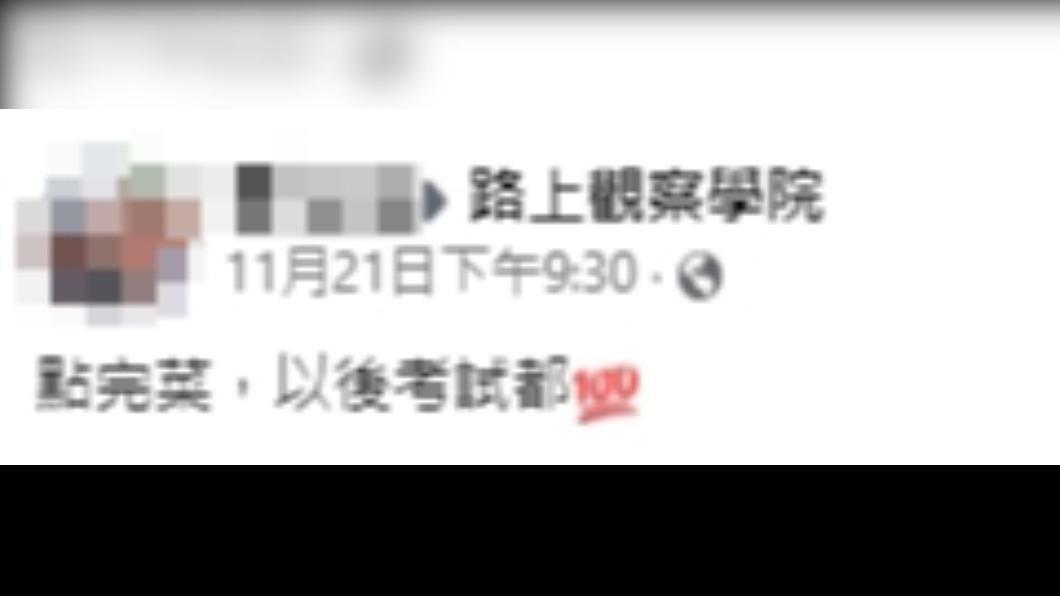 網友搞笑直呼，點完菜考試都會100分。（圖／翻攝自路上觀察學院臉書）