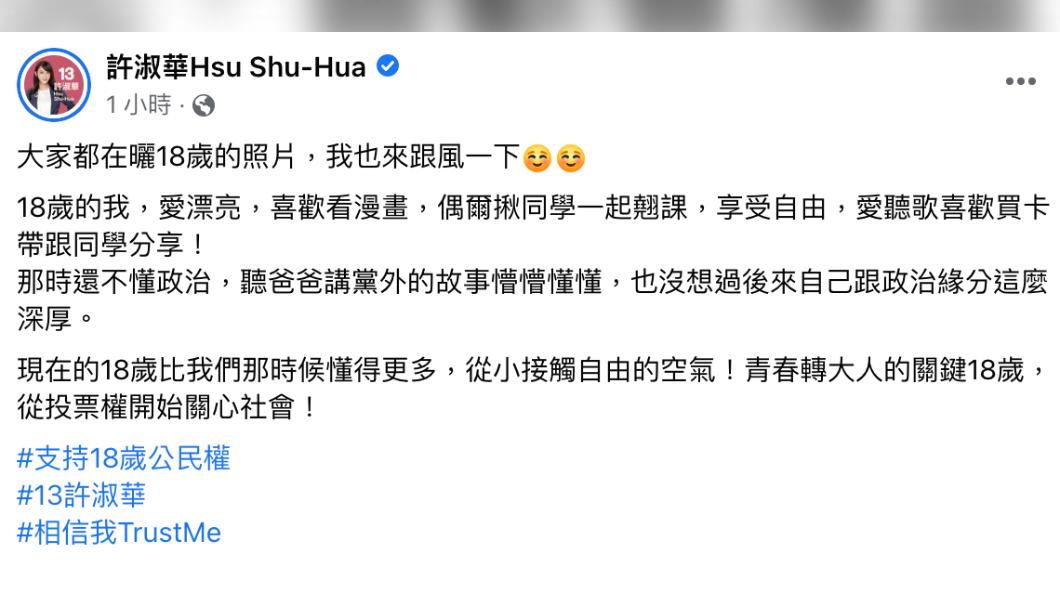 許淑華發文。(圖/翻攝自許淑華Hsu Shu-Hua 臉書)