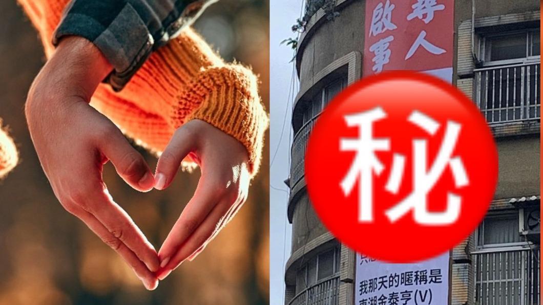 「東湖金泰亨」尋人!網見看板戳1關鍵:心怡不會聯絡你