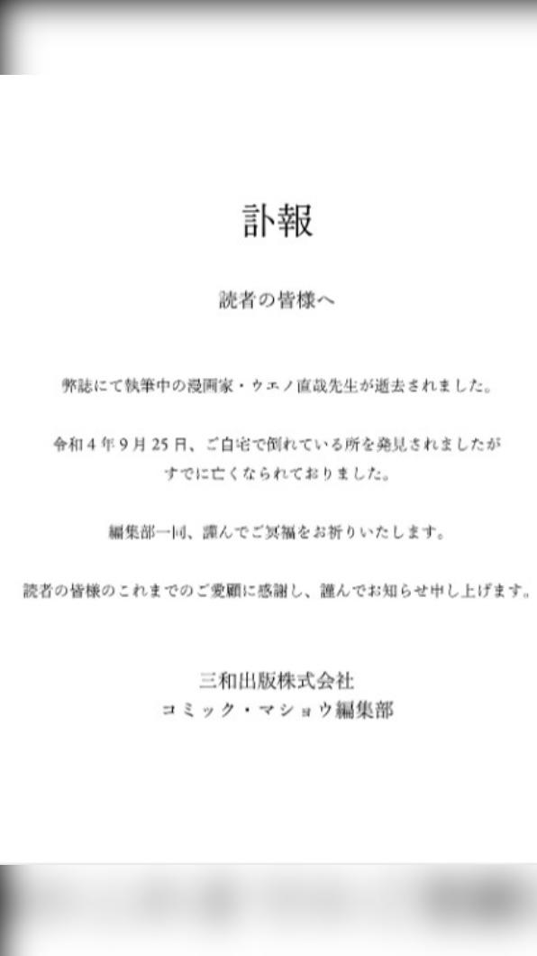 Comic Masyo編輯部證實上野直哉死訊。(圖/翻攝自Twitter/@comicMasyo)