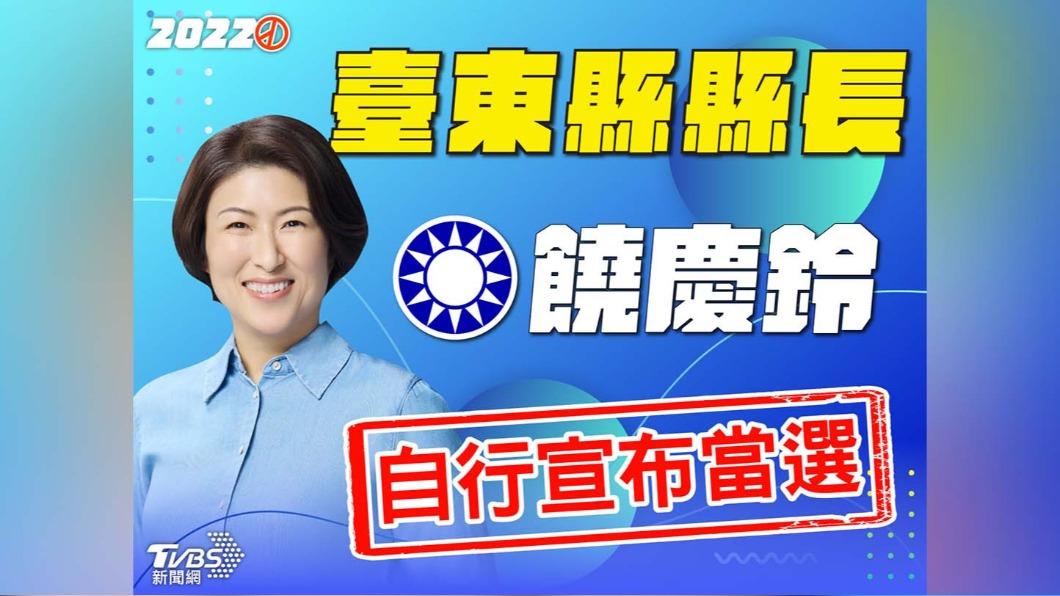 成功連任!饒慶鈴自行宣布當選台東縣長 擊敗6度出戰劉櫂豪
