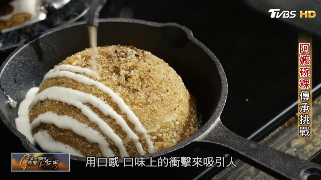 麻豆炸碗粿 (圖/TVBS)