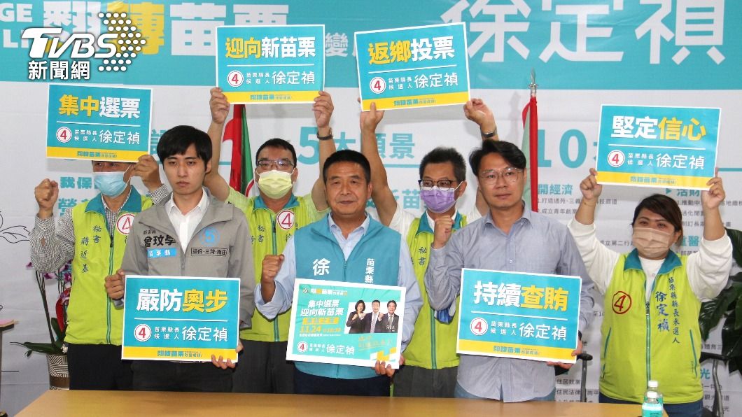 徐定禎支持檢調持續查賄 號召萬人會師迎新苗栗