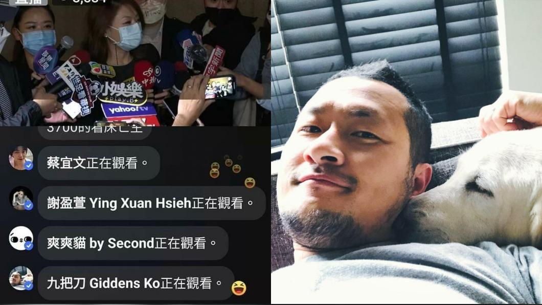 導演九把刀出現在直播觀看處。（圖／翻攝自直播、謝盈萱臉書）。（圖／翻攝自直播、九把刀臉書）