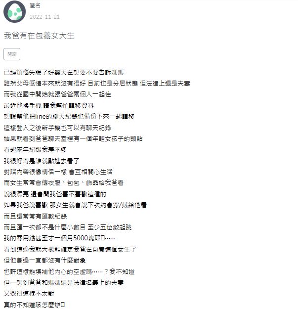 男大生表示自己每月零用錢才5千元,讓他內心非常不平衡。(圖/翻攝自校園論壇「Zuvio」)