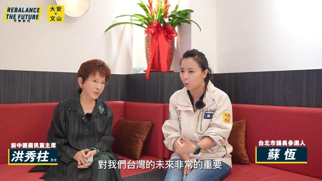 蘇恆與洪秀柱進行訪談。(圖/翻攝自蘇恆 平恆世代臉書)
