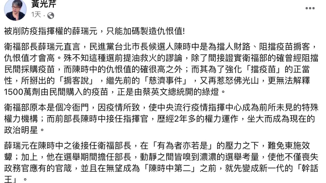 黃光芹發文。（圖／翻攝自黃光芹臉書）