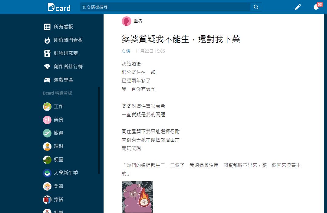 更讓原PO心死的是丈夫非但不挺還逼她忍耐。(圖/翻攝自Dcard)