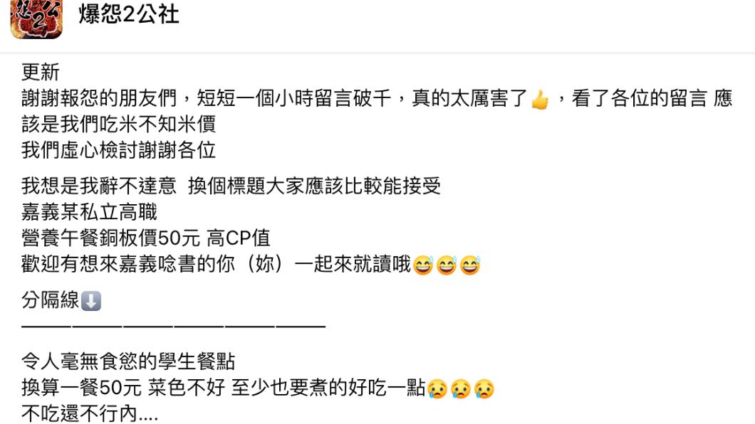 原PO更新貼文。(圖/翻攝自爆怨2公社臉書)