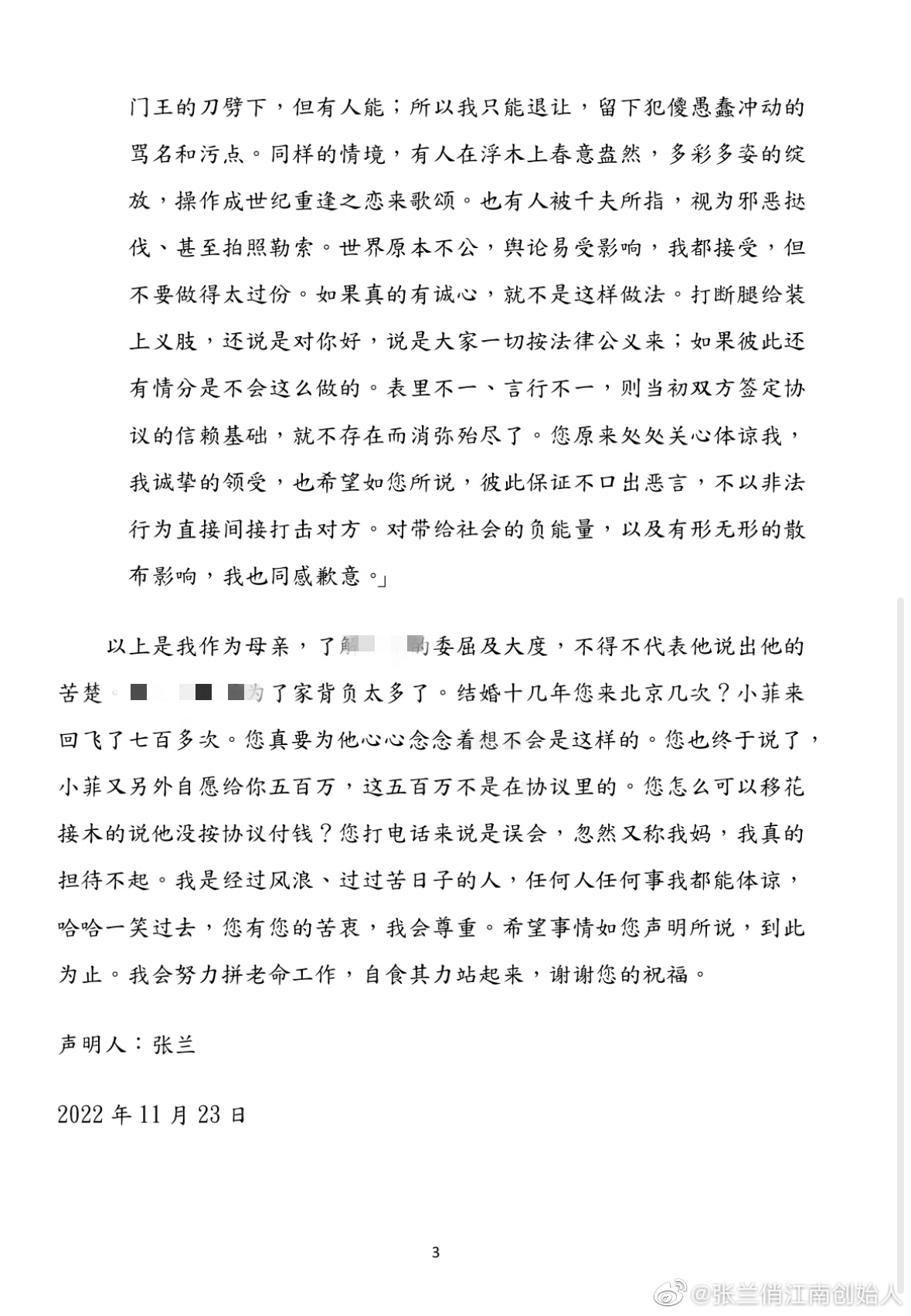 第三頁聲明。（圖／翻攝自張蘭微博）