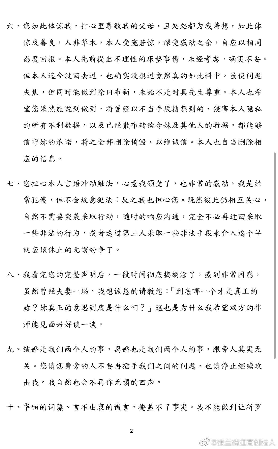 第二頁聲明。（圖／翻攝自張蘭微博）