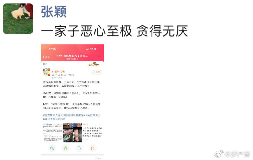 張穎穎突發文開砲。（圖／翻攝自微博）