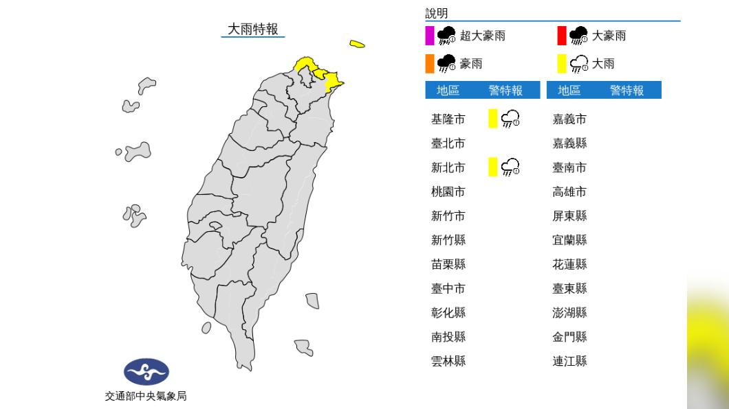 氣象局針對基隆市、新北市發布大雨特報。(圖/中央氣象局)