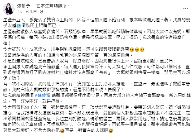 張齡予分享產後的狀況。(圖/翻攝自張齡予臉書)