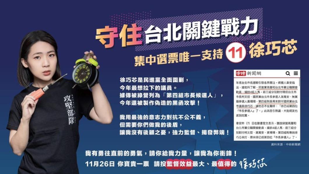 不同於其他候選人祭出搶救牌,徐巧芯說,「投給你心裡覺得最值得的那一個人,一定不會錯」。(圖/徐巧芯臉書)