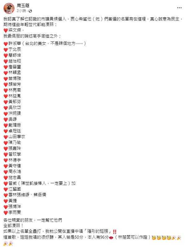 周玉蔻貼出祭品文。(圖/翻攝自周玉蔻臉書)