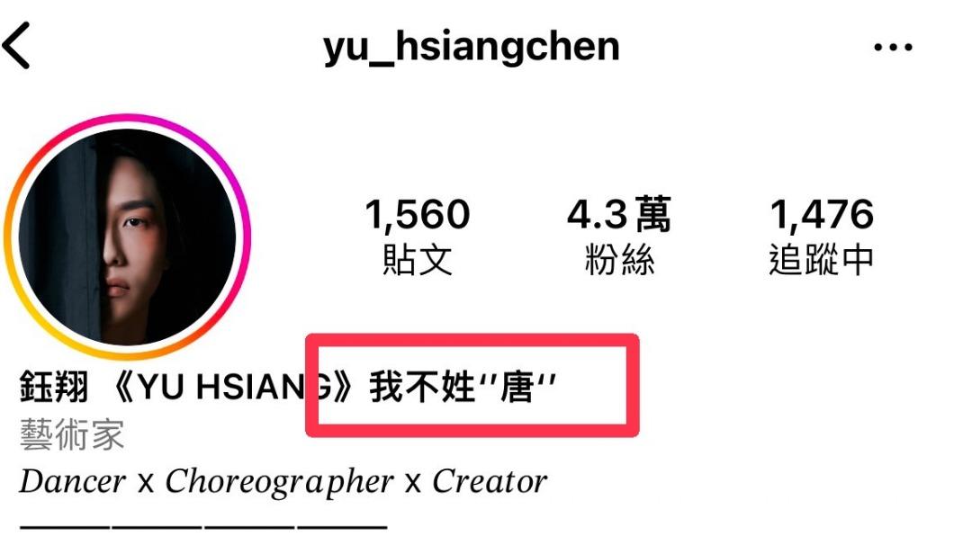 翔翔澄清自己不姓唐。（圖／翻攝自翔翔IG)