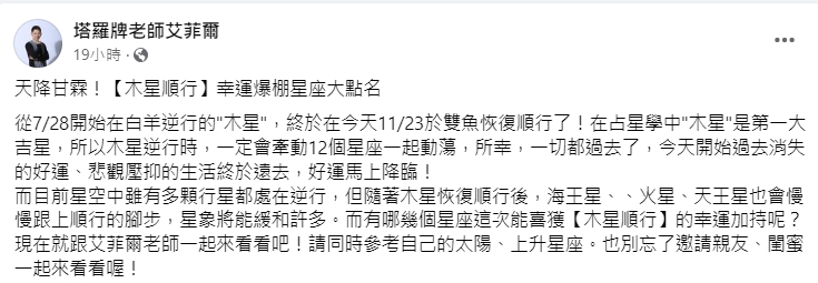 塔羅牌老師艾菲爾指出雙魚、天蠍、水瓶跟金牛座將喜獲好運。(圖/翻攝自塔羅牌老師艾菲爾臉書)