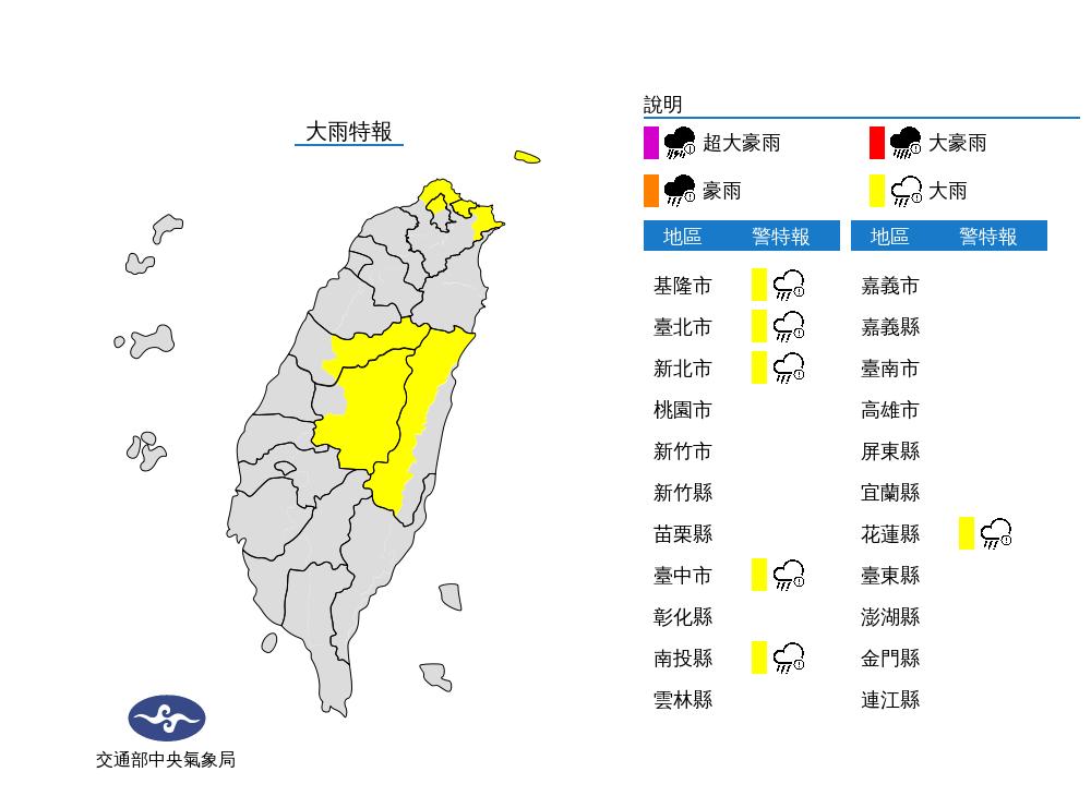 氣象局發布大雨特報。(圖/中央氣象局)